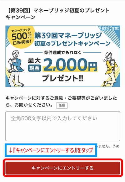 楽天証券の同時開設キャンペーンのエントリー画面