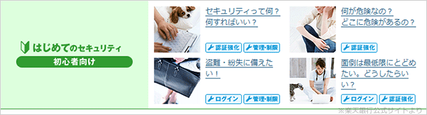 楽天銀行の初心者向けセキュリティガイド