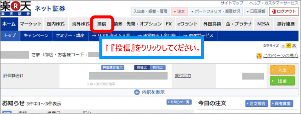 楽天証券ログイン後のページ