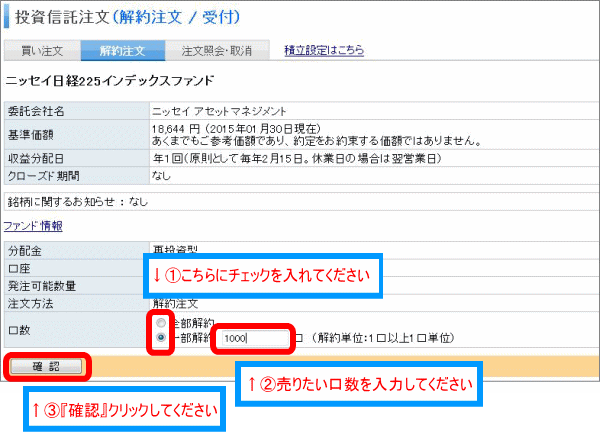 投資信託注文(解約注文)ページ