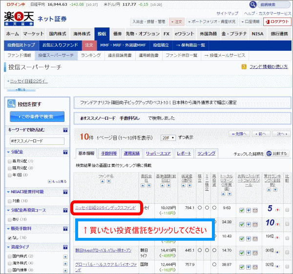 買いたい投資信託をクリック