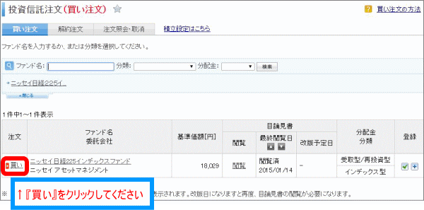投資信託買い注文画面