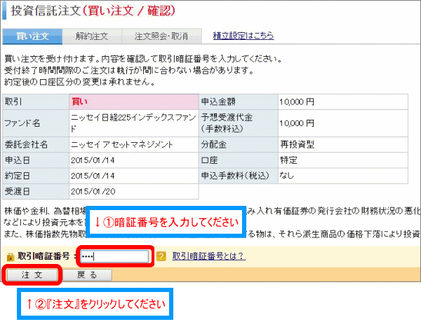 投資信託買い注文確認画面