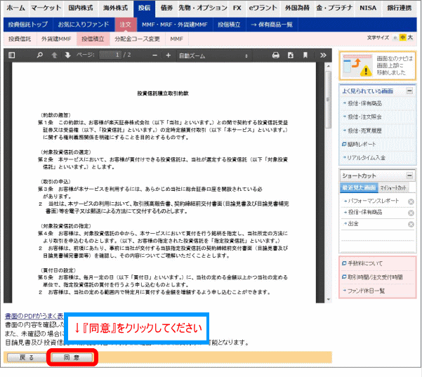 積み立て約款閲覧画面