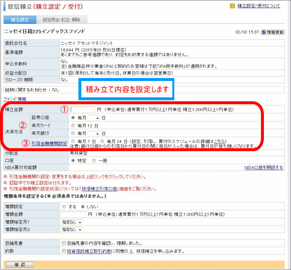 積み立て設定画面