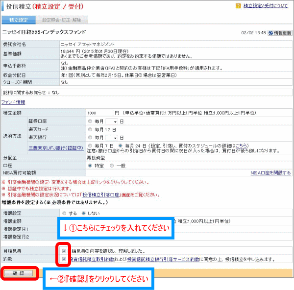 投資信託買い注文受け付け画面