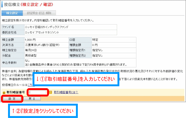 投資信託買い注文確認画面