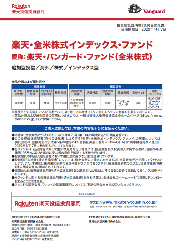 楽天・全米株式インデックス・ファンド