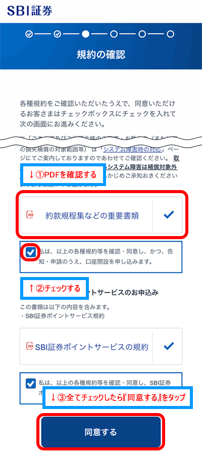 規約の確認