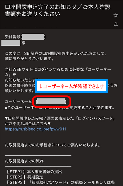 口座開設申込完了のお知らせメール