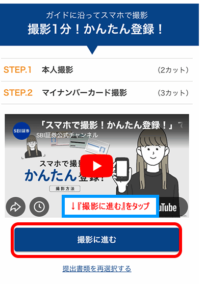 写真撮影の手順画面