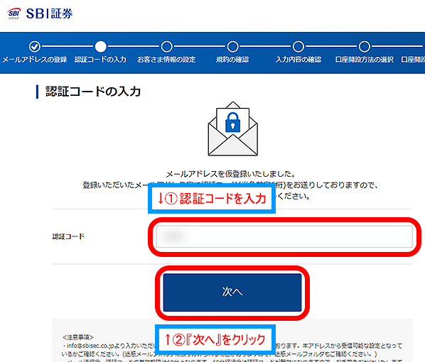 認証コードの入力画面