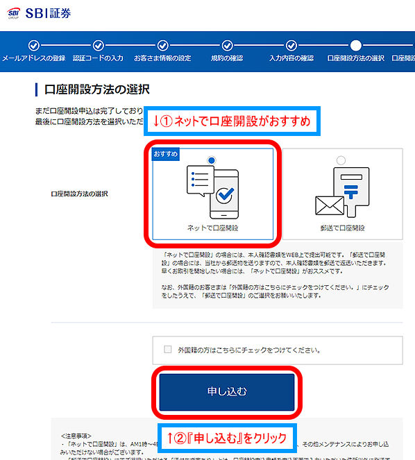 口座開設方法の選択画面