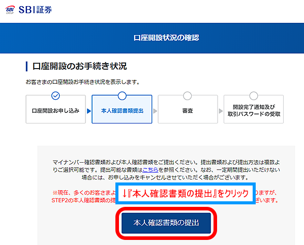 口座開設状況の確認画面