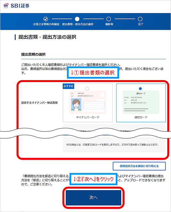 提出書類・提出方法の選択画面