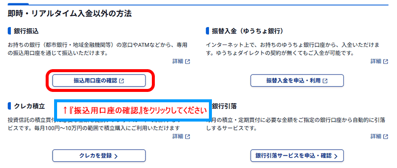 振込入金パソコン画面4