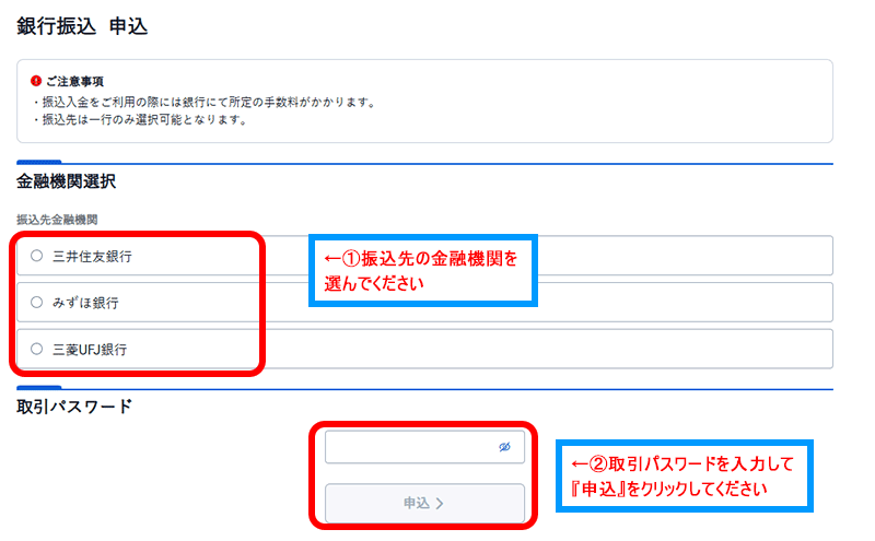 振込入金パソコン画面5