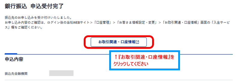 振込入金パソコン画面6