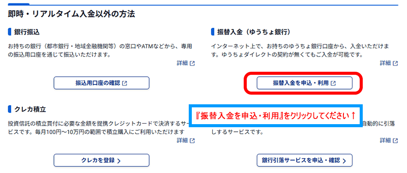 ゆうちょ振替入金パソコン画面3