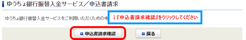 ゆうちょ振替入金パソコン画面4
