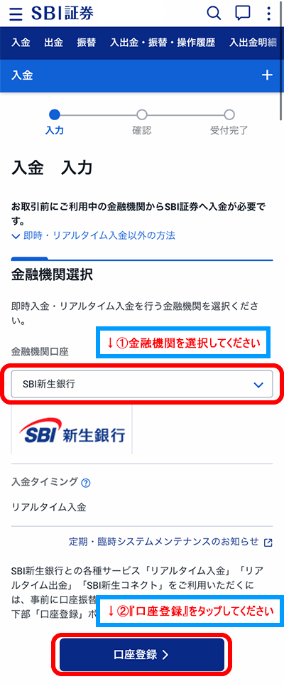 リアルタイム入金スマホ画面4