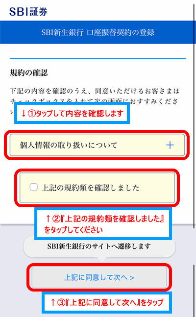 リアルタイム入金スマホ画面6