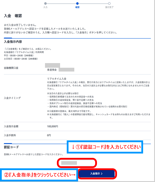 リアルタイム入金パソコン画面9