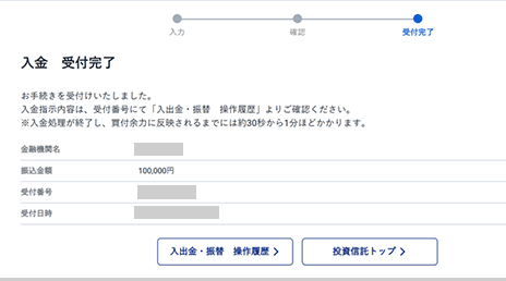 リアルタイム入金パソコン画面10