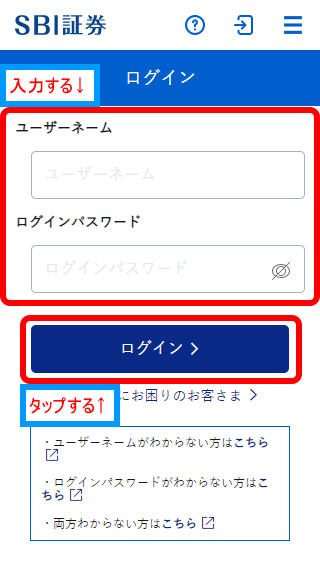 sbi証券のスマホ入金方法（1）