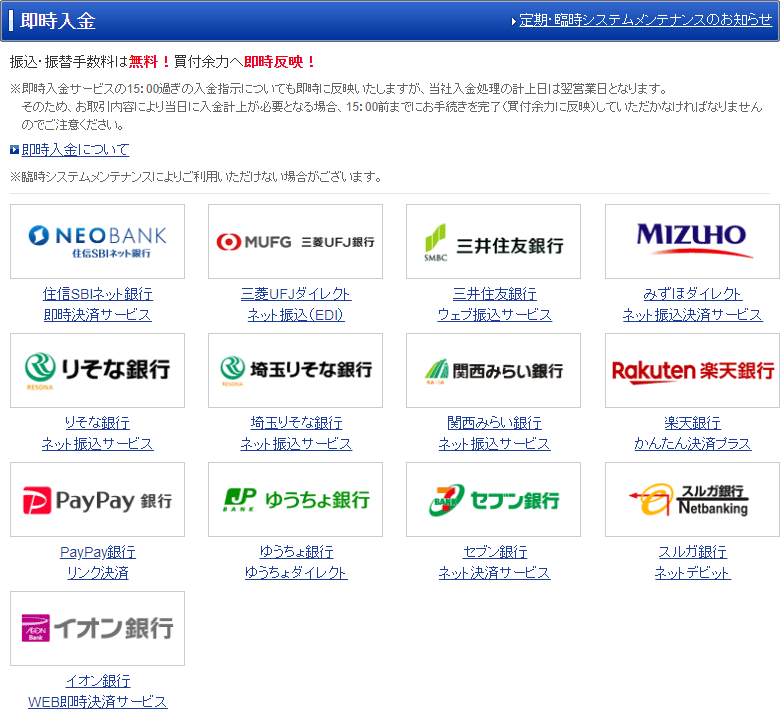 sbi証券のpc入金方法（3）