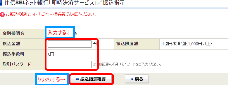 sbi証券のpc入金方法（4）