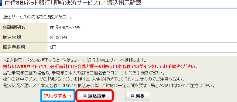 sbi証券のpc入金方法（5）