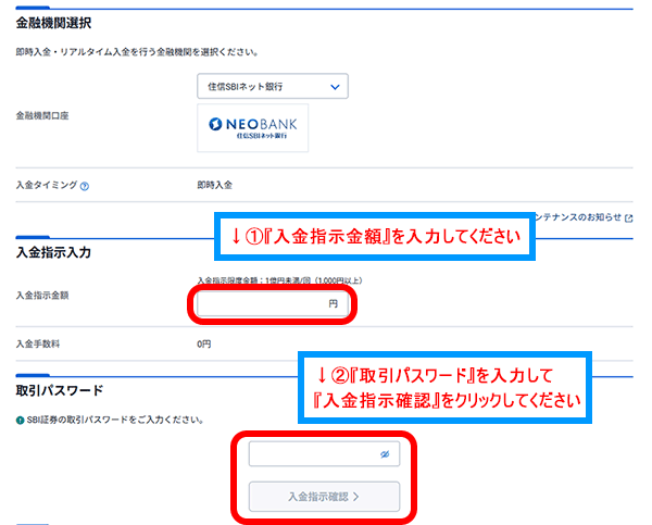即時入金パソコン画面5