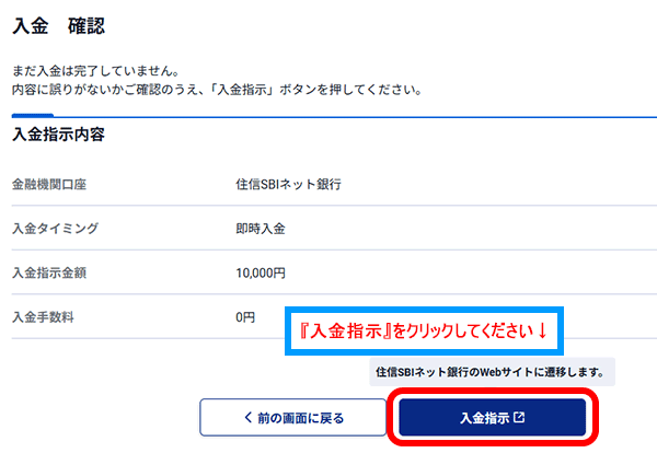 即時入金パソコン画面7