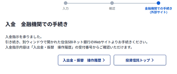 即時入金パソコン画面8