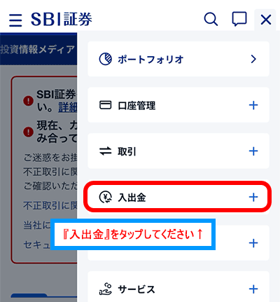 即時入金スマホ画面2