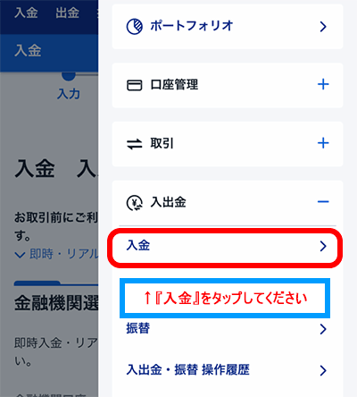 即時入金スマホ画面3