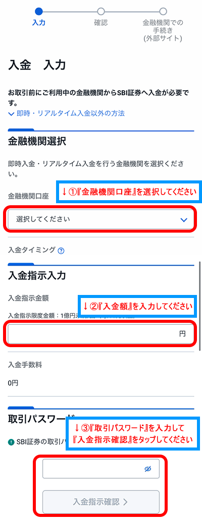 即時入金スマホ画面4