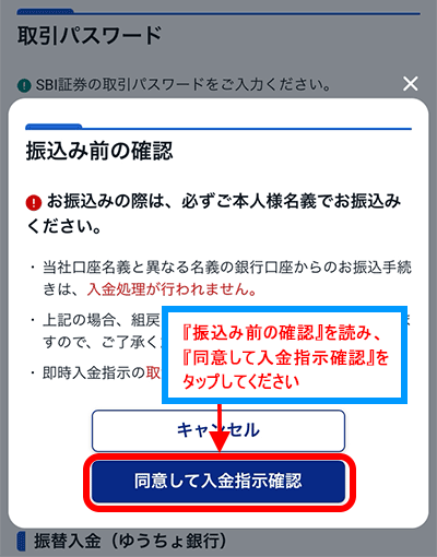 即時入金スマホ画面5