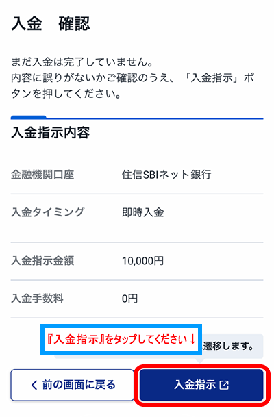 即時入金スマホ画面6