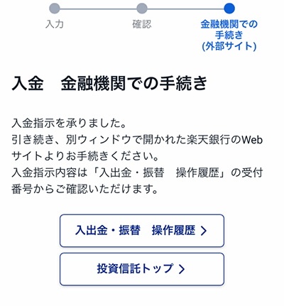 即時入金スマホ画面7