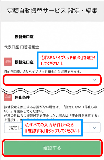 『確認する』をタップ