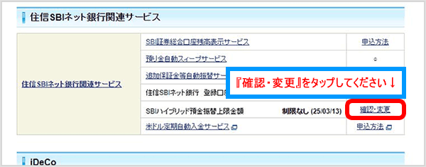 スマートフォンの設定画面