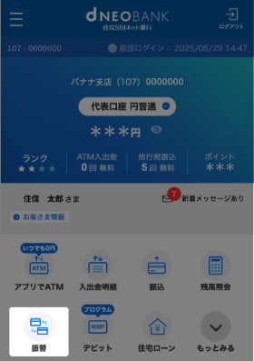 振替手続き画面