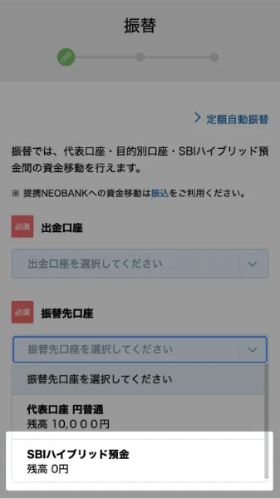 振替手続き画面