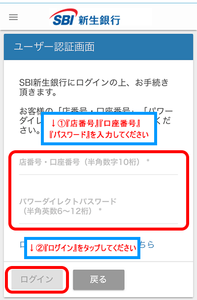 SBI新生銀行アプリ画面1
