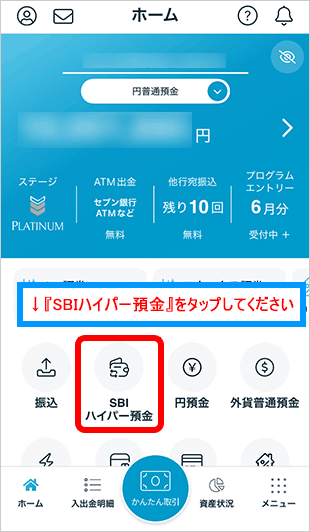 SBI新生銀行アプリ画面2