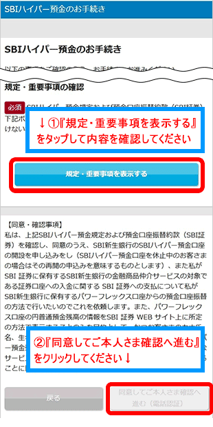 SBI新生銀行アプリ画面4