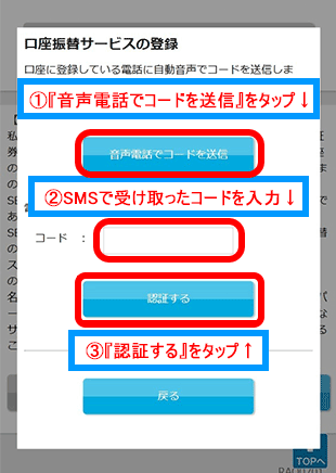 SBI新生銀行アプリ画面5