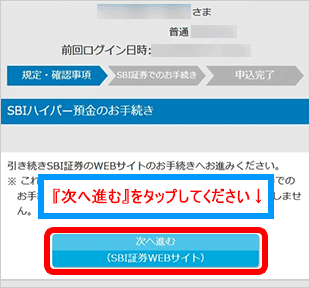 SBI新生銀行アプリ画面6